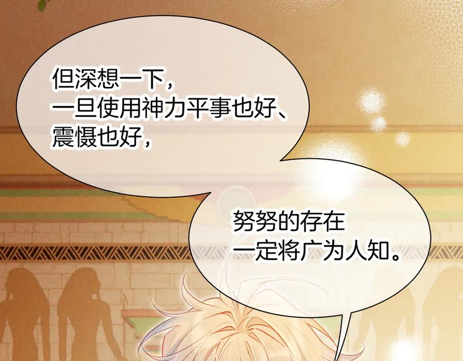 再见，我的国王 第121话 后记 第92页