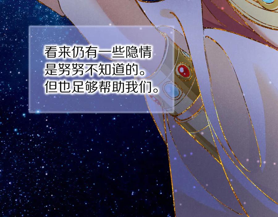 再见，我的国王 第121话 后记 第26页