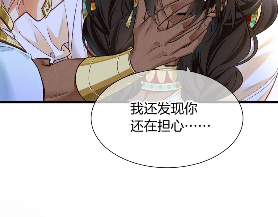 再见，我的国王 第121话 后记 第119页