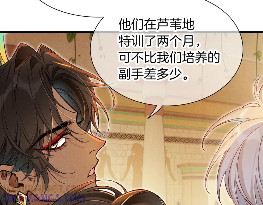 再见，我的国王 第121话 后记 第57页
