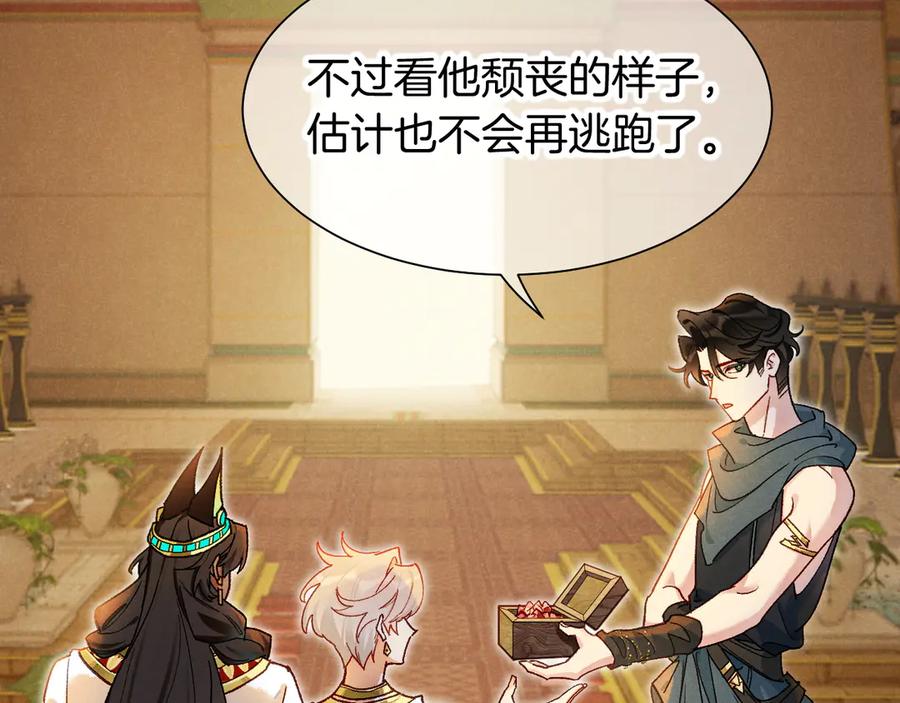 再见，我的国王 第121话 后记 第51页
