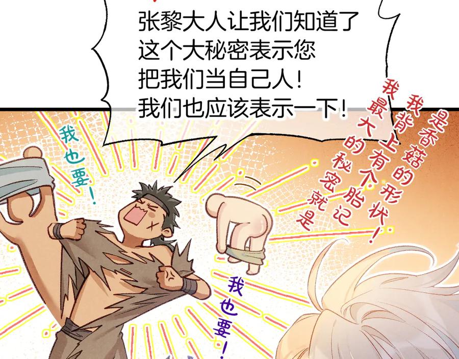 再见，我的国王 第121话 后记 第115页
