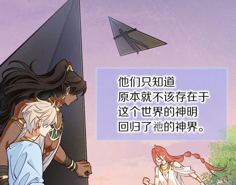 再见，我的国王 第121话 后记 第28页