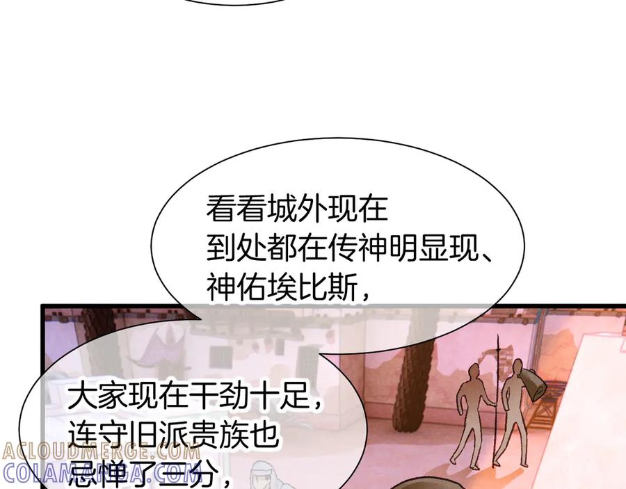 再见，我的国王 第121话 后记 第105页