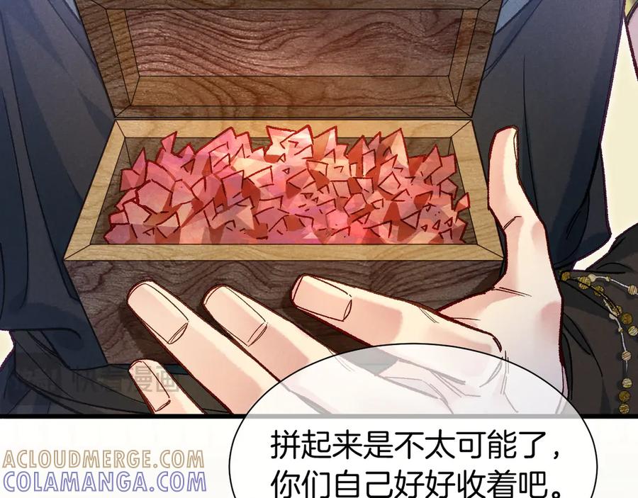 再见，我的国王 第121话 后记 第49页