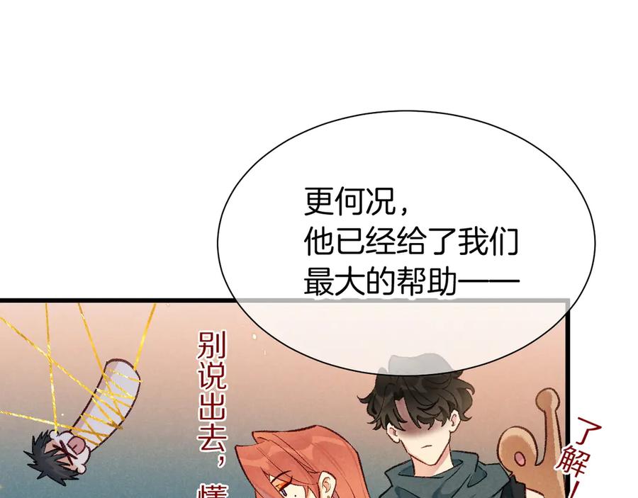再见，我的国王 第121话 后记 第103页