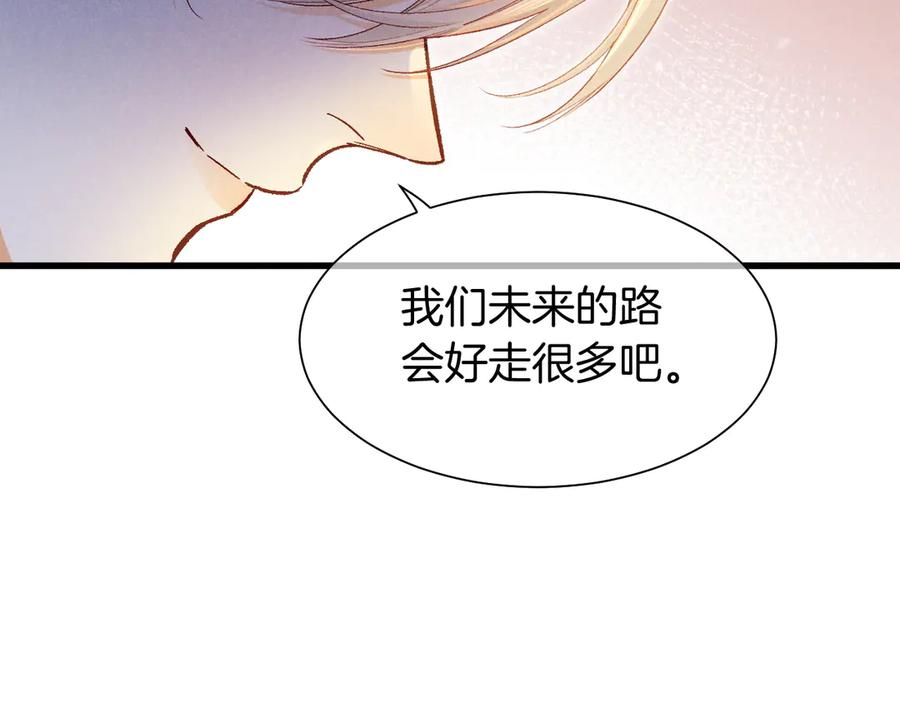 再见，我的国王 第121话 后记 第87页