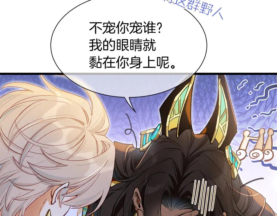 再见，我的国王 第121话 后记 第118页