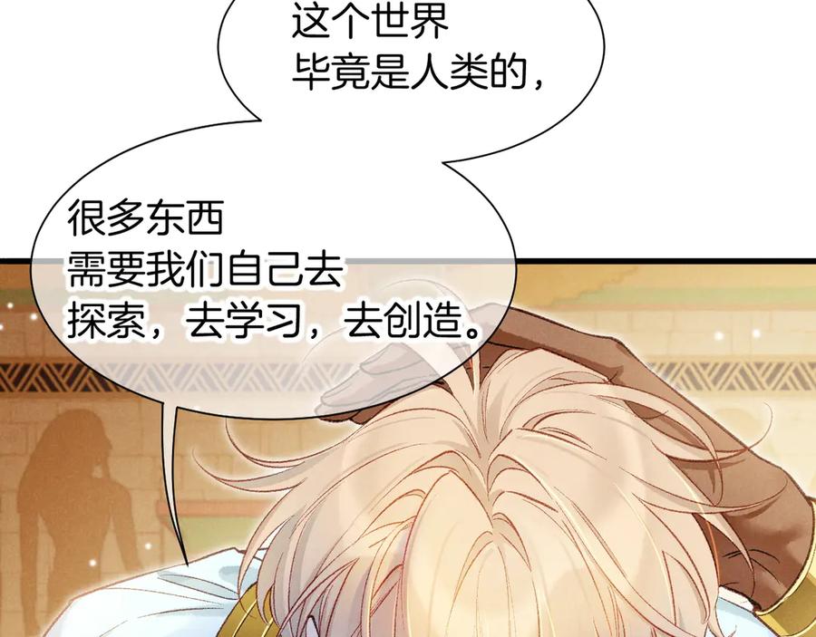 再见，我的国王 第121话 后记 第96页
