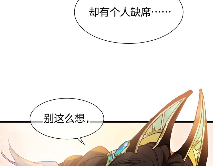 再见，我的国王 第121话 后记 第83页