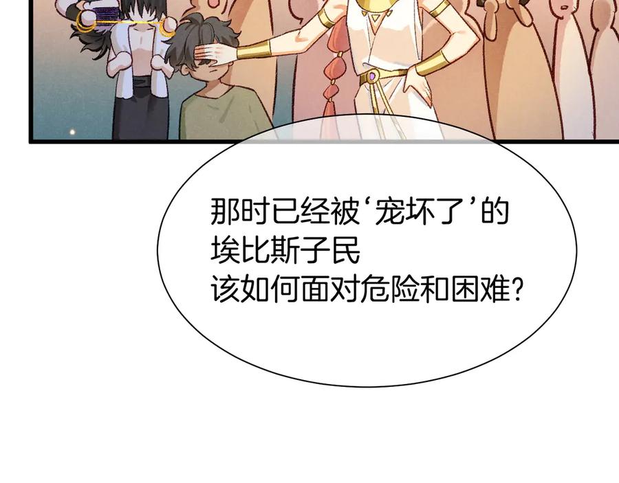 再见，我的国王 第121话 后记 第100页