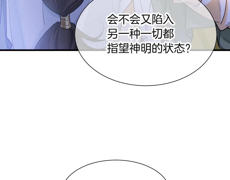 再见，我的国王 第121话 后记 第95页