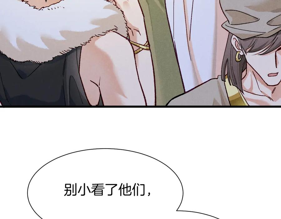 再见，我的国王 第121话 后记 第56页