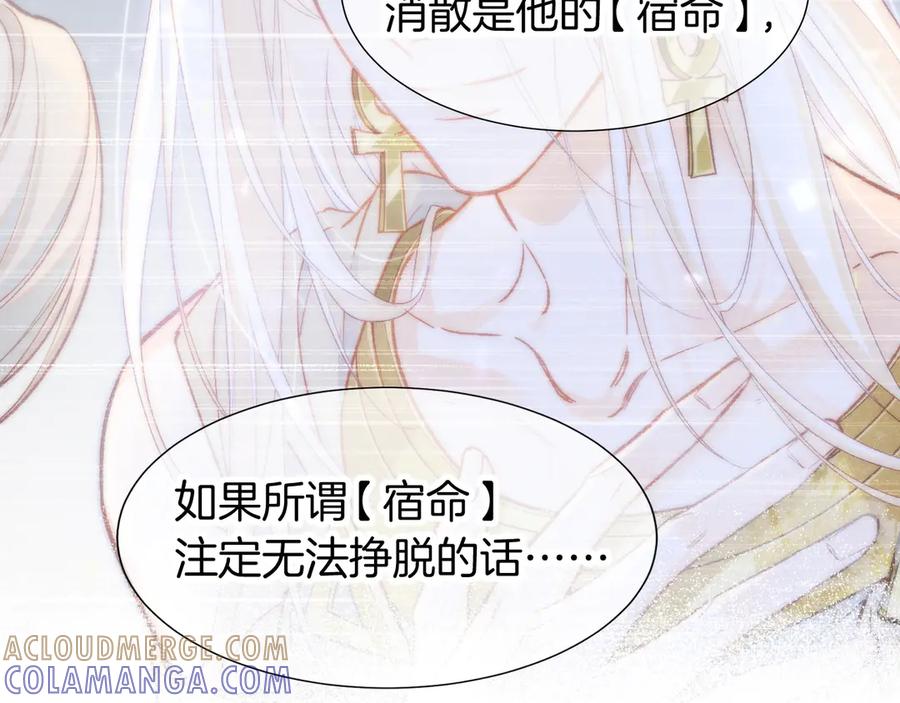 再见，我的国王 第121话 后记 第121页