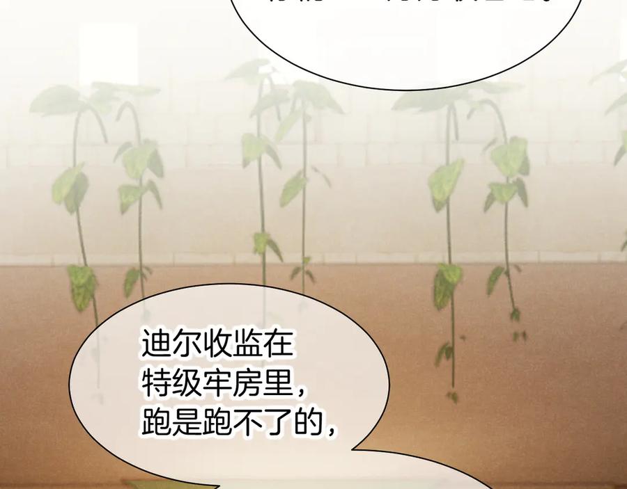 再见，我的国王 第121话 后记 第50页
