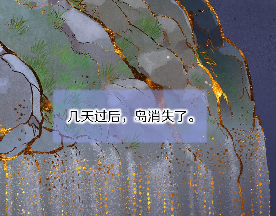 再见，我的国王 第121话 后记 第31页