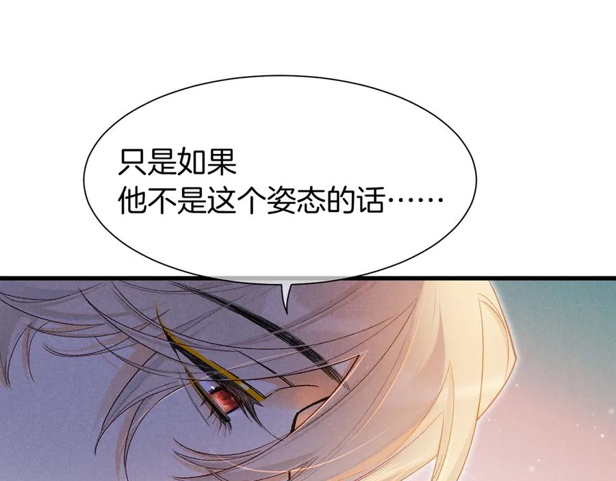 再见，我的国王 第121话 后记 第86页