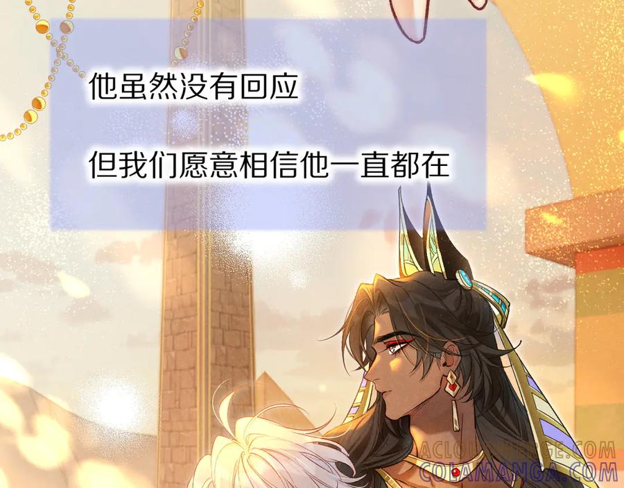 再见，我的国王 第121话 后记 第41页