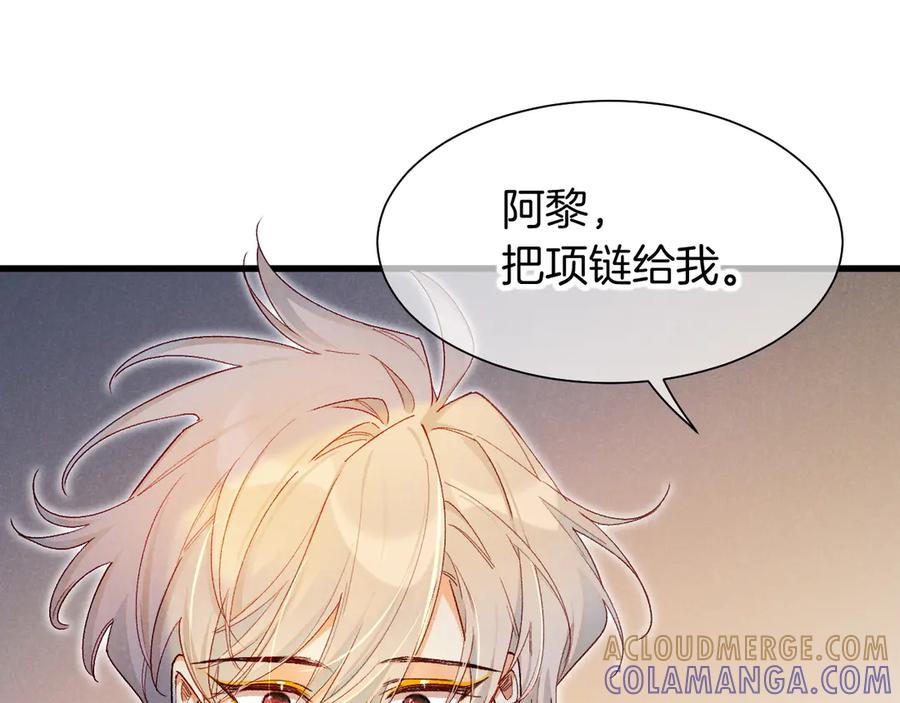 再见，我的国王 第121话 后记 第73页