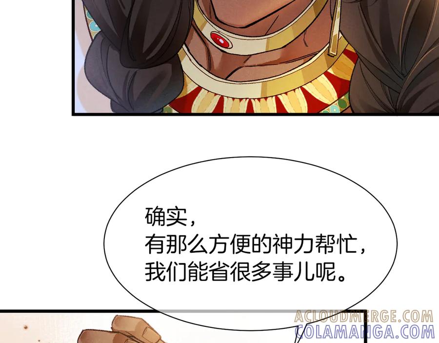 再见，我的国王 第121话 后记 第89页