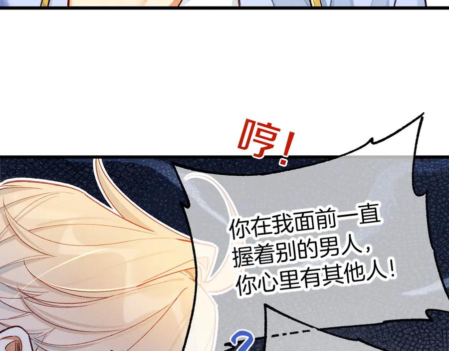 再见，我的国王 第121话 后记 第75页