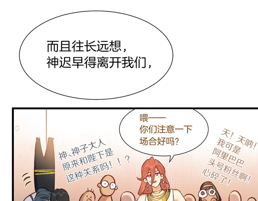 再见，我的国王 第121话 后记 第99页