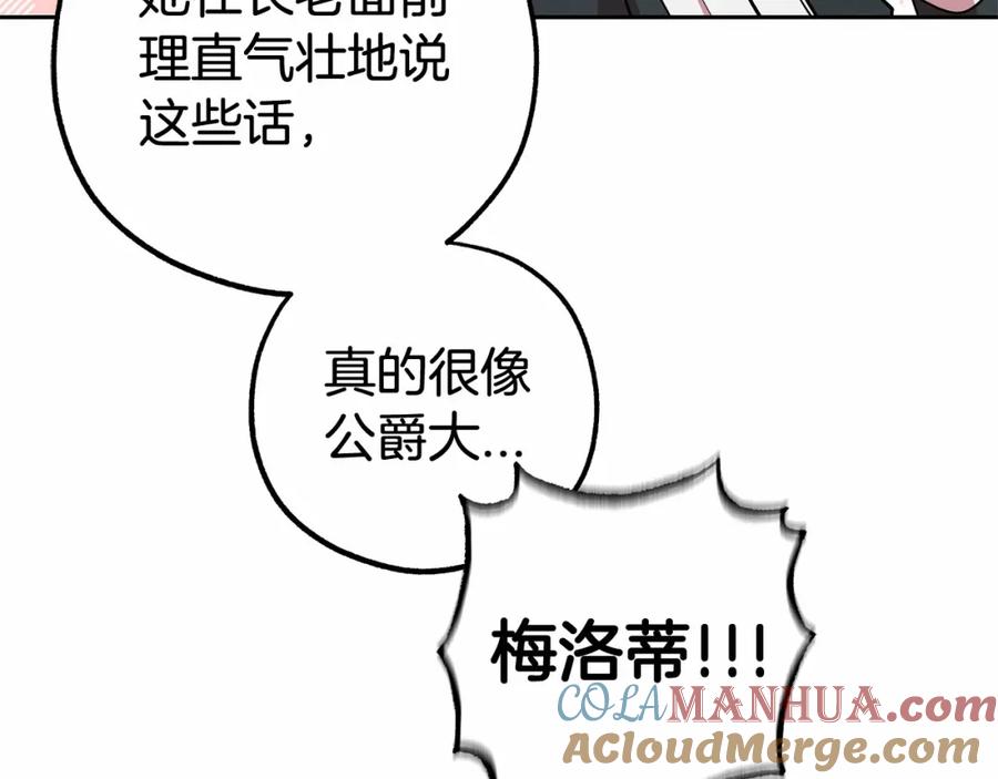 反派少女被爱意围绕 第14话 为什么喜欢我？ 第165页