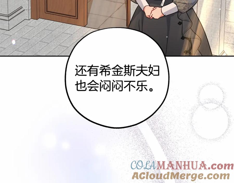 反派少女被爱意围绕 第14话 为什么喜欢我？ 第61页
