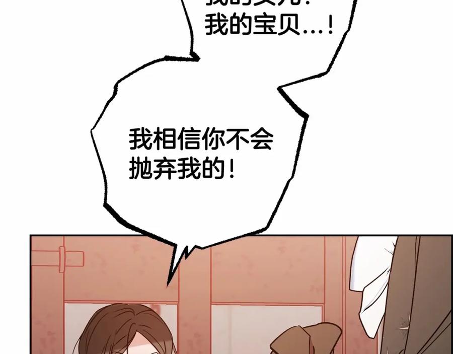 反派少女被爱意围绕 第14话 为什么喜欢我？ 第82页