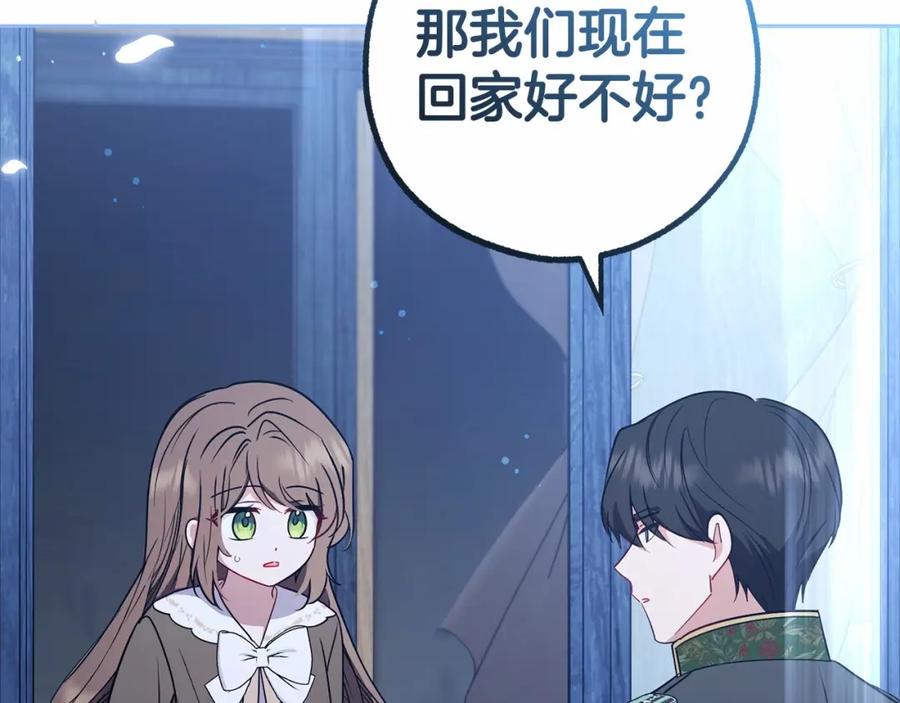 反派少女被爱意围绕 第14话 为什么喜欢我？ 第134页