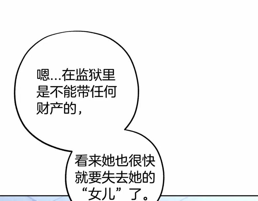 反派少女被爱意围绕 第14话 为什么喜欢我？ 第112页