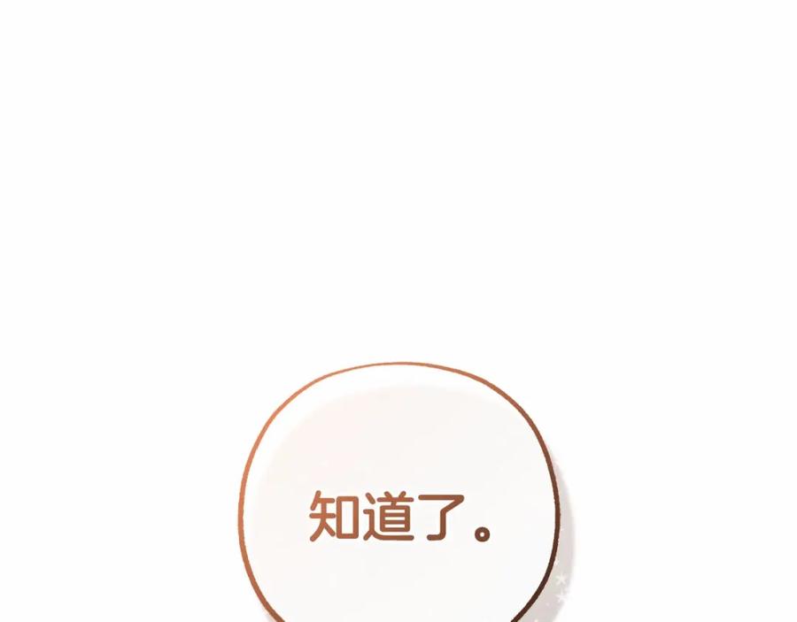 反派少女被爱意围绕 第14话 为什么喜欢我？ 第96页