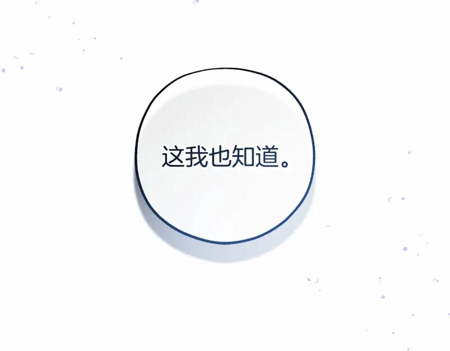 反派少女被爱意围绕 第14话 为什么喜欢我？ 第131页