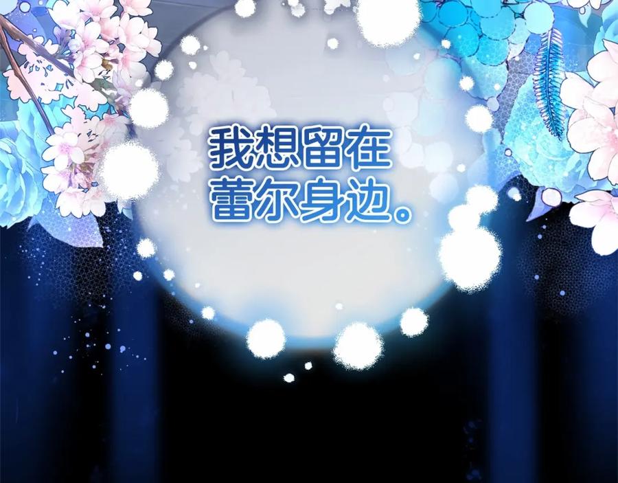 反派少女被爱意围绕 第14话 为什么喜欢我？ 第152页