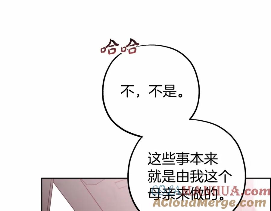 反派少女被爱意围绕 第14话 为什么喜欢我？ 第93页
