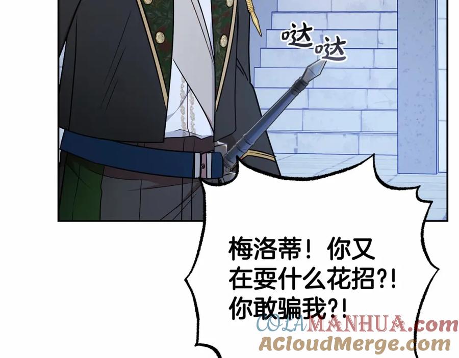 反派少女被爱意围绕 第14话 为什么喜欢我？ 第121页
