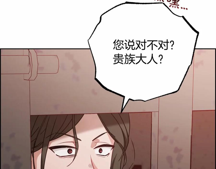 反派少女被爱意围绕 第14话 为什么喜欢我？ 第76页