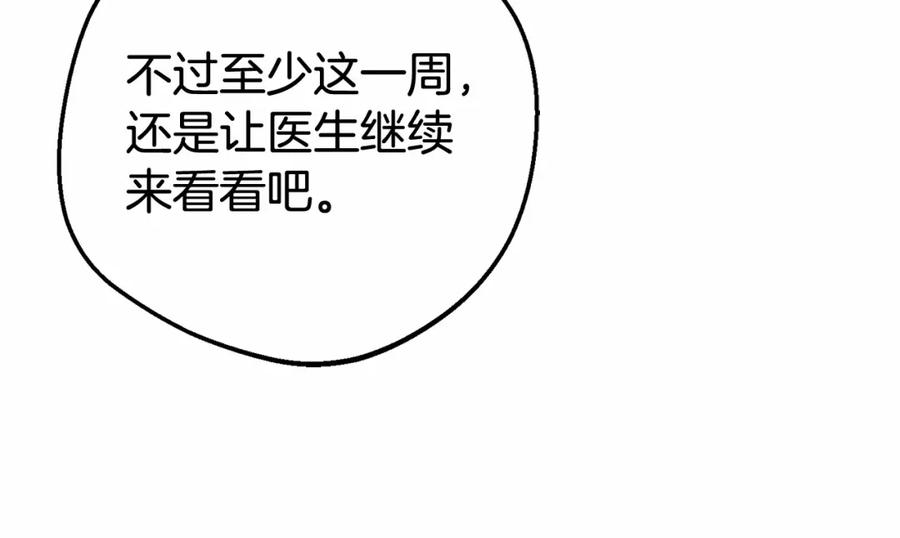 反派少女被爱意围绕 第14话 为什么喜欢我？ 第202页