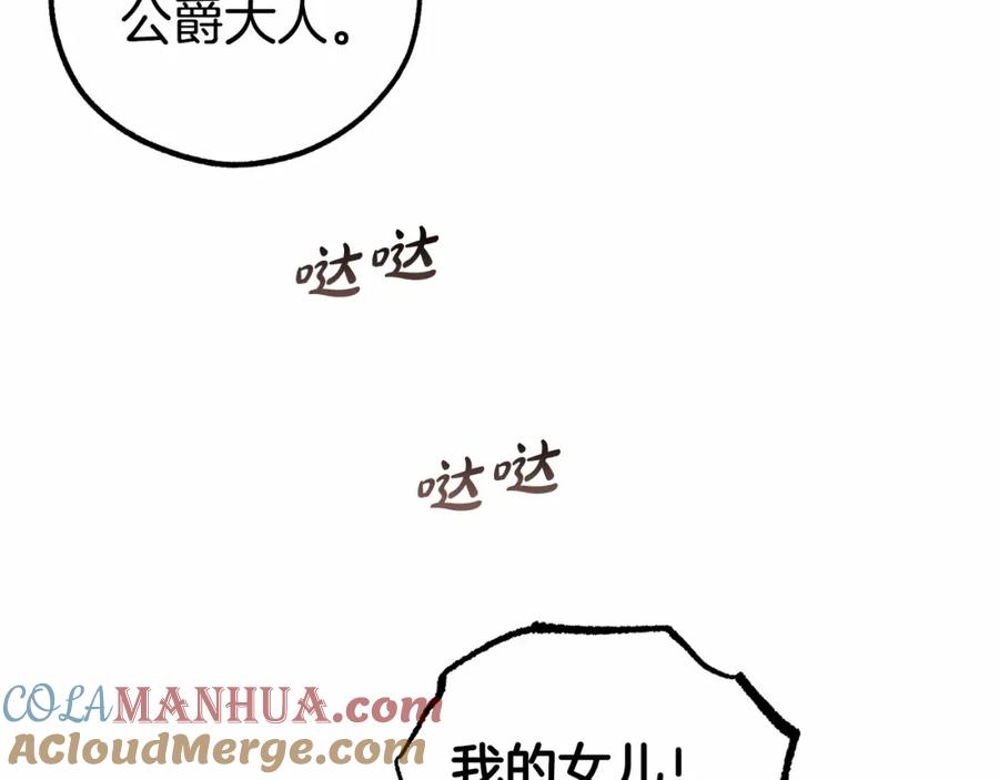 反派少女被爱意围绕 第14话 为什么喜欢我？ 第81页