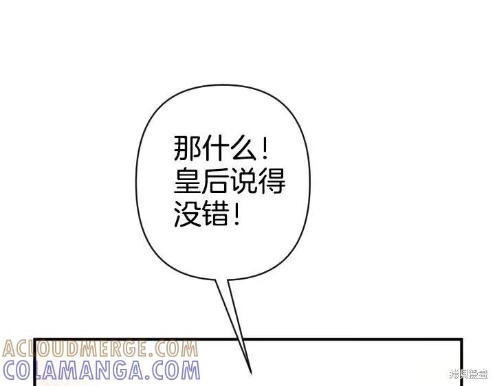 《异世界的野蛮皇后》第159话 第29页