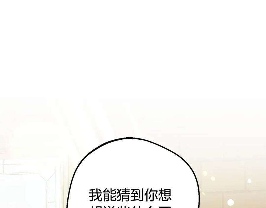 反派少女被爱意围绕 第15话 归家的大少爷 第46页