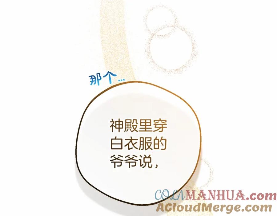 反派少女被爱意围绕 第15话 归家的大少爷 第21页