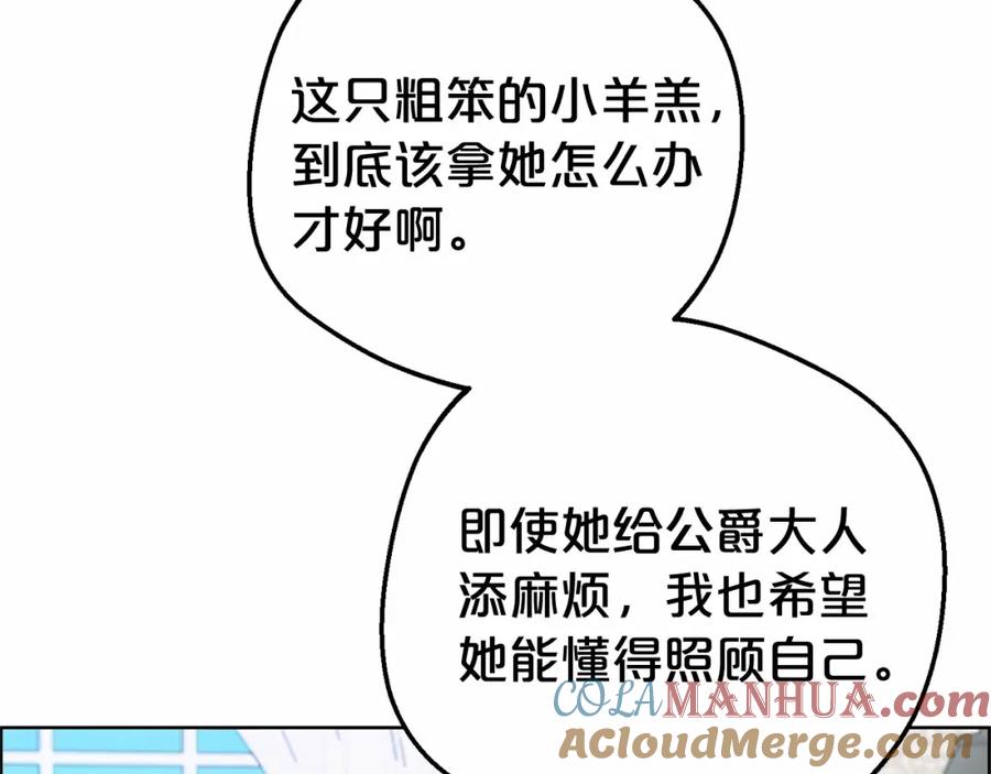 反派少女被爱意围绕 第15话 归家的大少爷 第109页