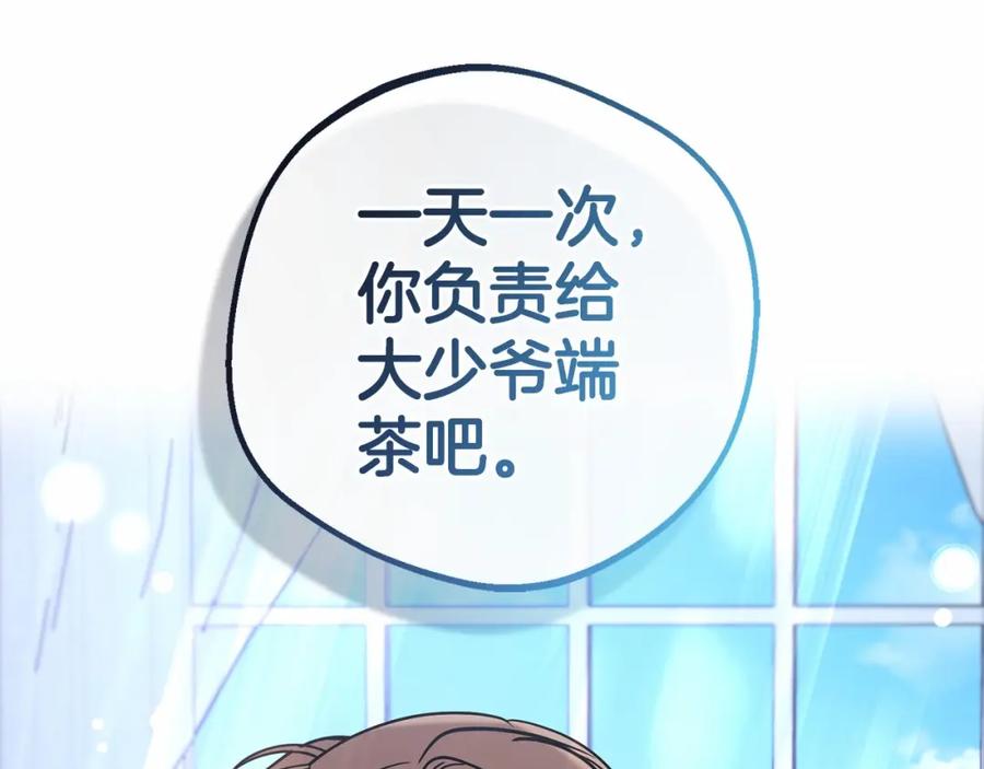 反派少女被爱意围绕 第15话 归家的大少爷 第135页