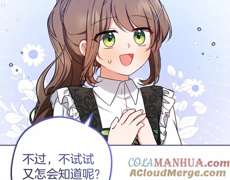反派少女被爱意围绕 第15话 归家的大少爷 第153页