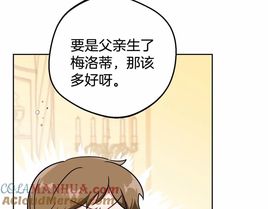 反派少女被爱意围绕 第15话 归家的大少爷 第33页