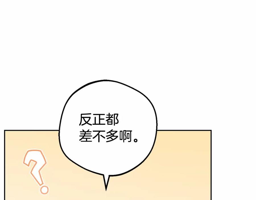 反派少女被爱意围绕 第15话 归家的大少爷 第94页
