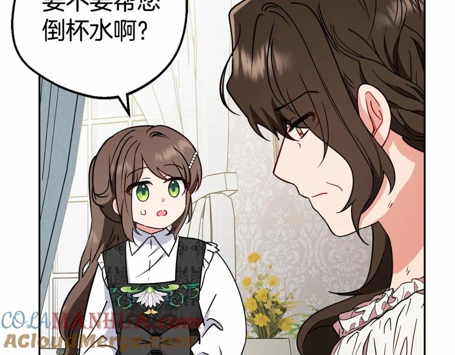 反派少女被爱意围绕 第15话 归家的大少爷 第125页