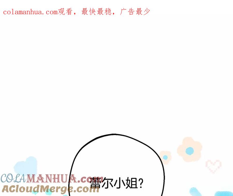 反派少女被爱意围绕 第15话 归家的大少爷 第1页