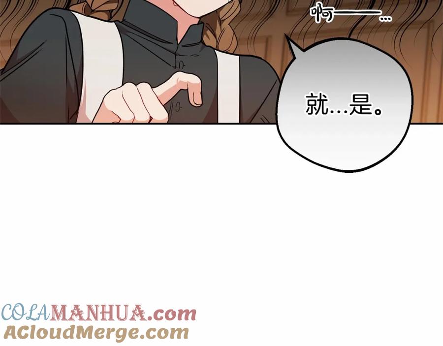 反派少女被爱意围绕 第15话 归家的大少爷 第45页